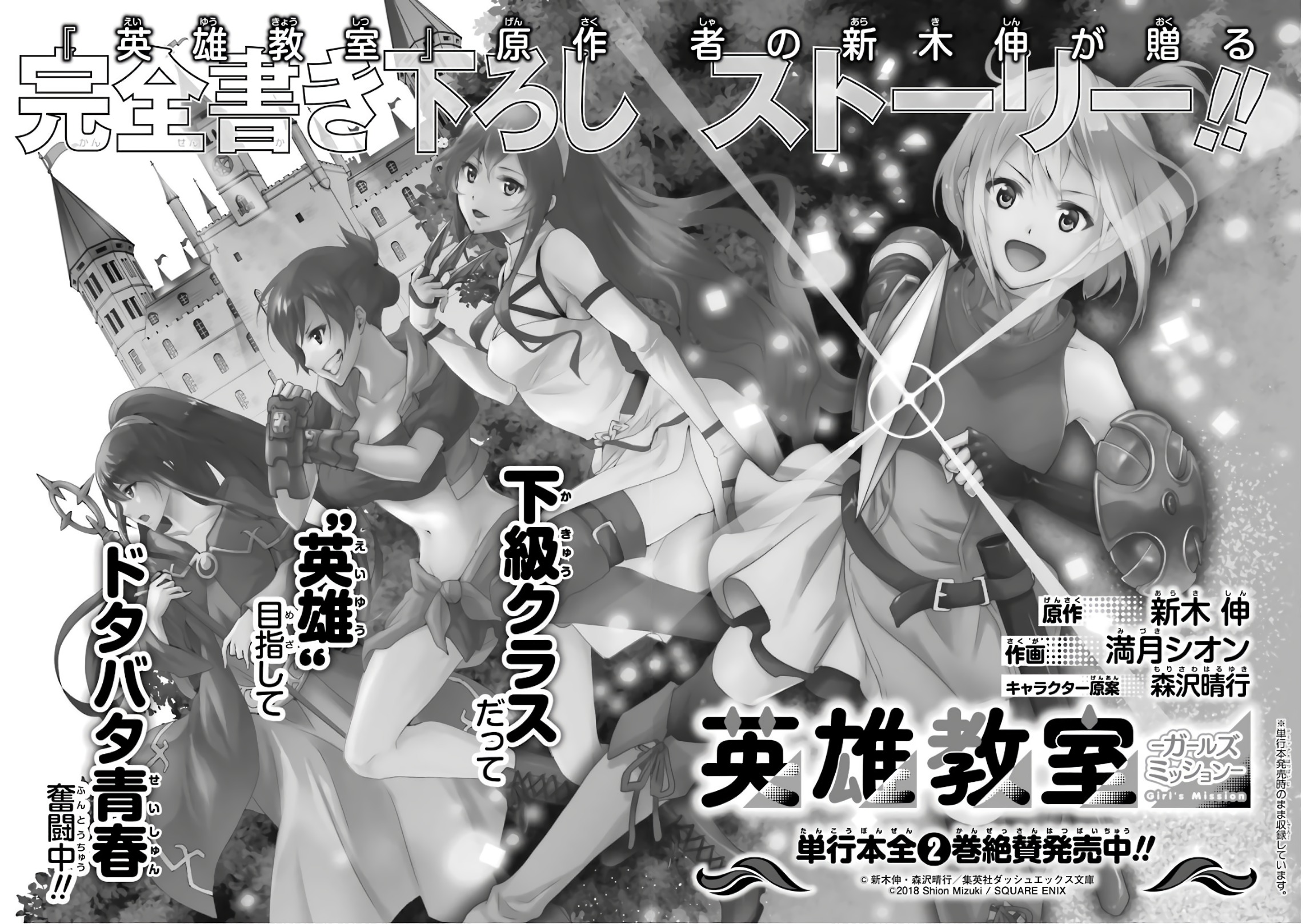 Read Hero Classroom Manga Online