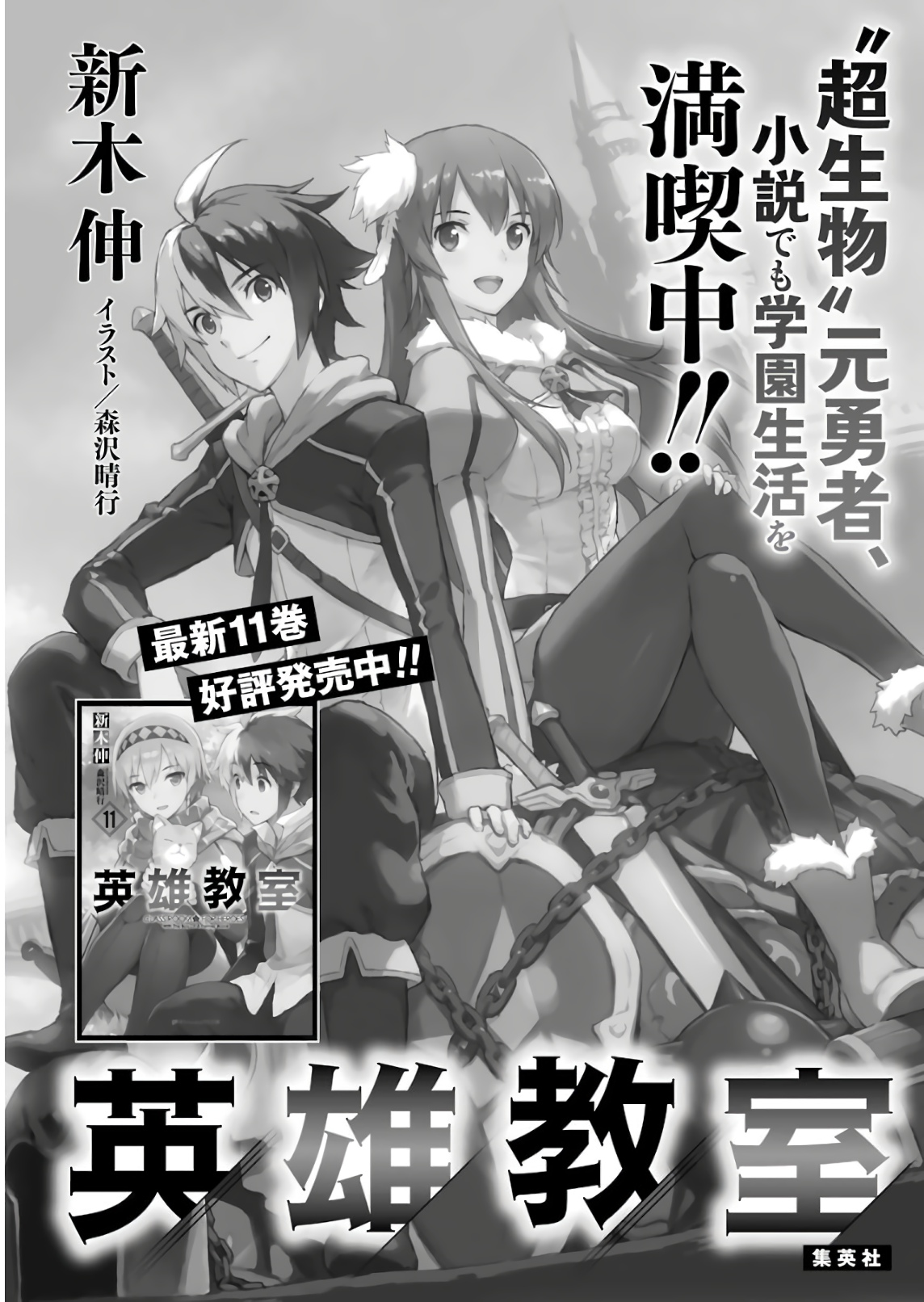 Read Hero Classroom Manga Online