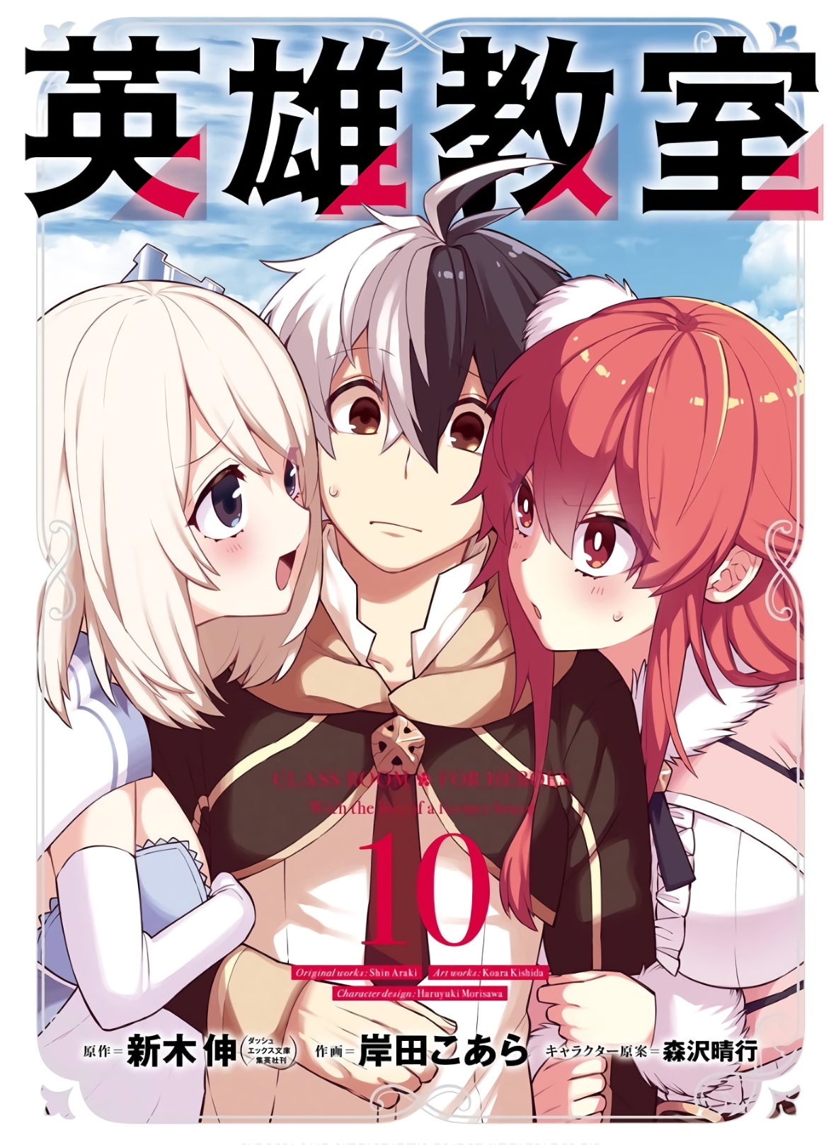 Read Hero Classroom Manga Online