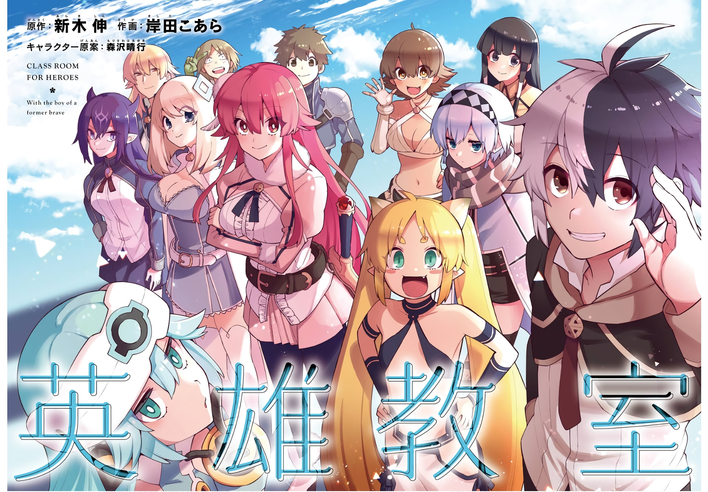 Read Hero Classroom Manga Online