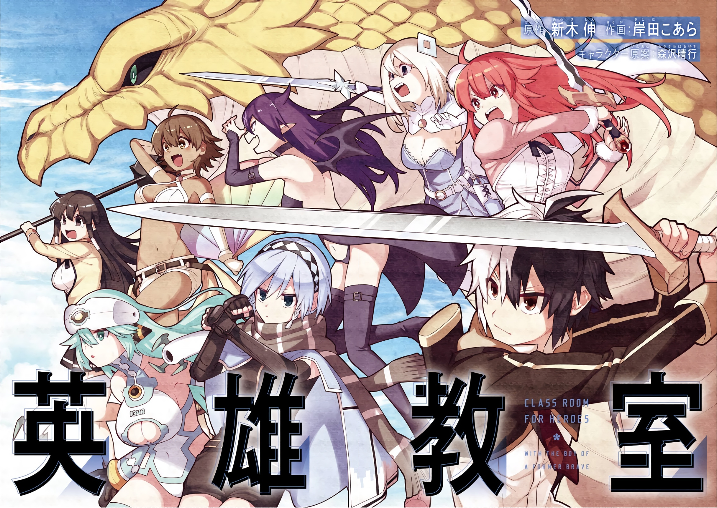 Read Hero Classroom Manga Online