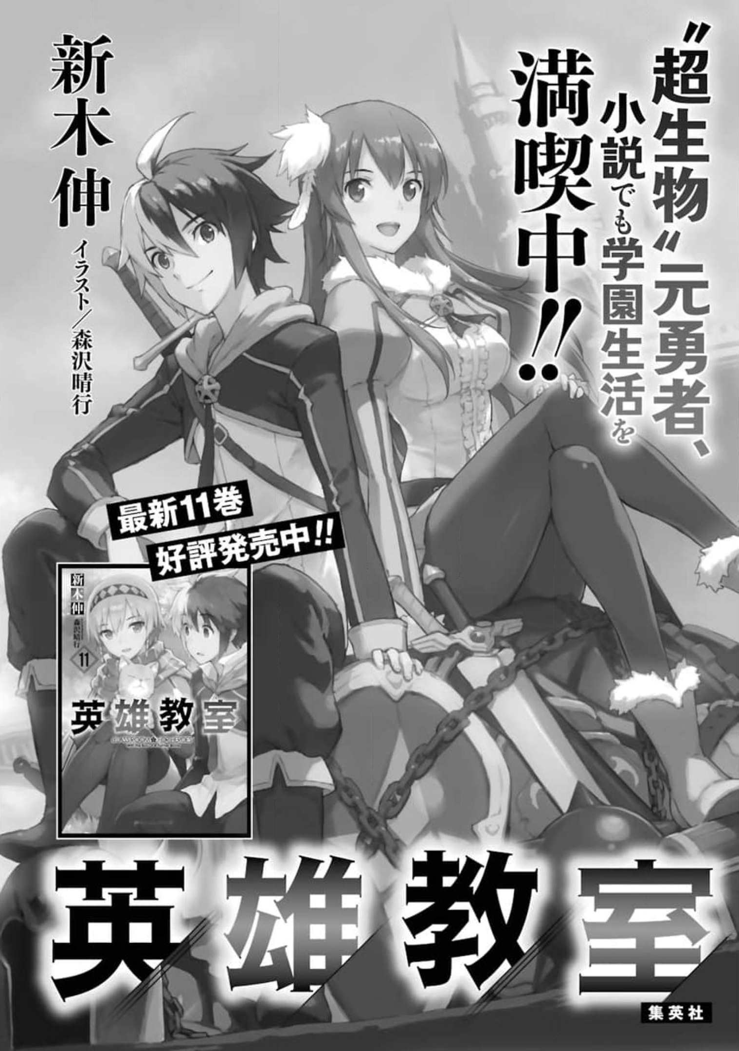 Read Hero Classroom Manga Online