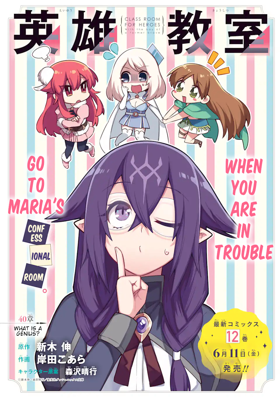 Read Hero Classroom Manga Online