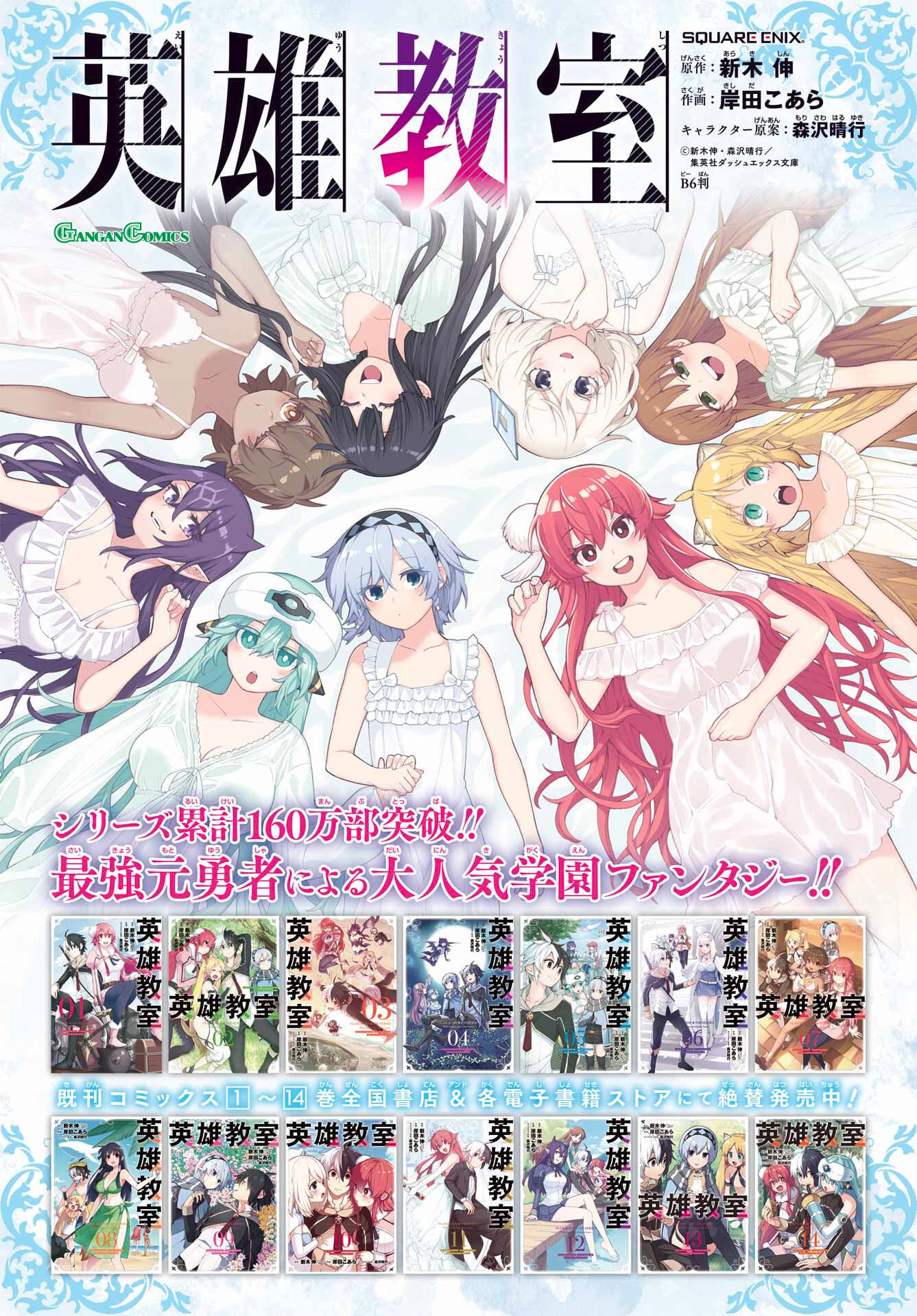 Read Hero Classroom Manga Online