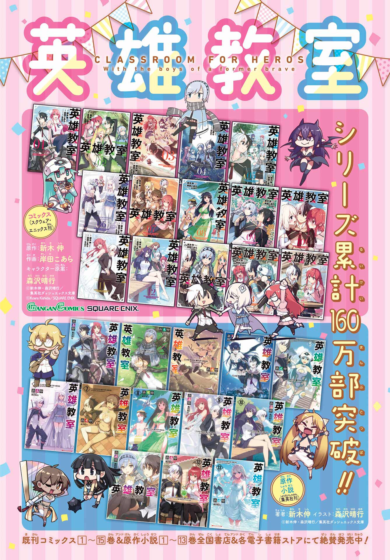 Read Hero Classroom Manga Online