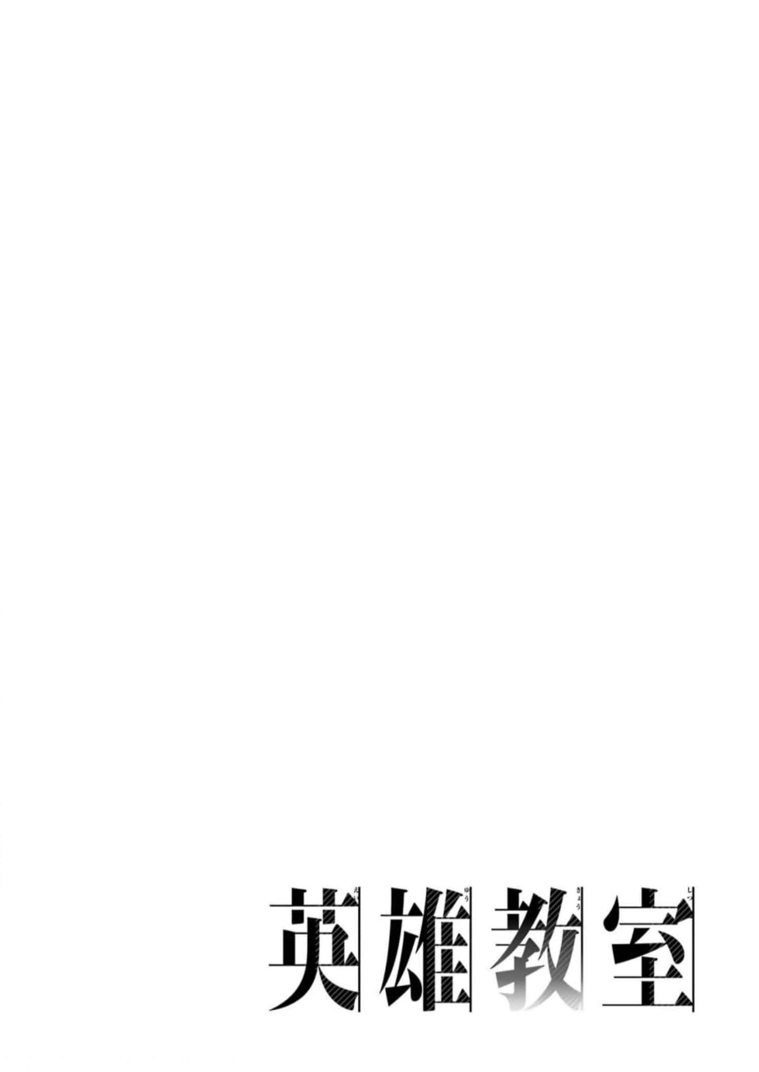 Read Hero Classroom Manga Online