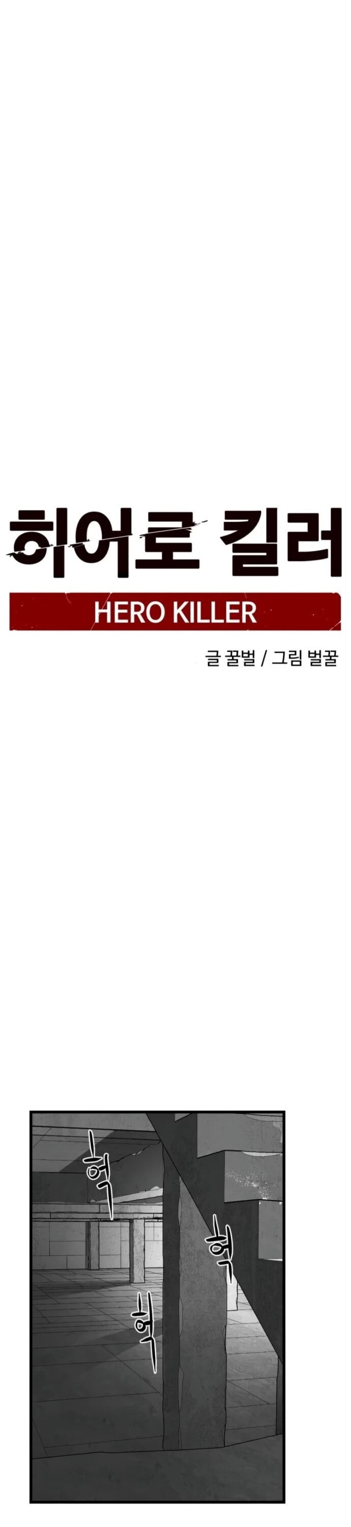 Read Hero Killer  Manga Online