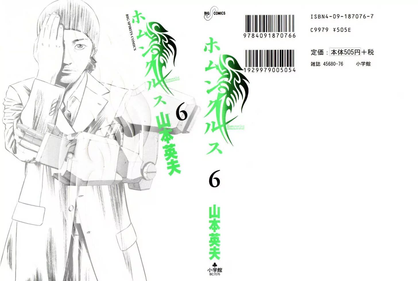 Read Homunculus Manga Online
