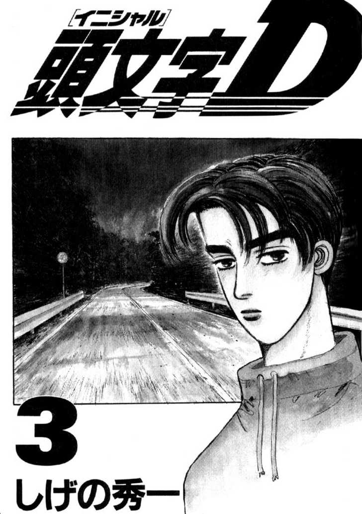 Read Initial D Manga Online
