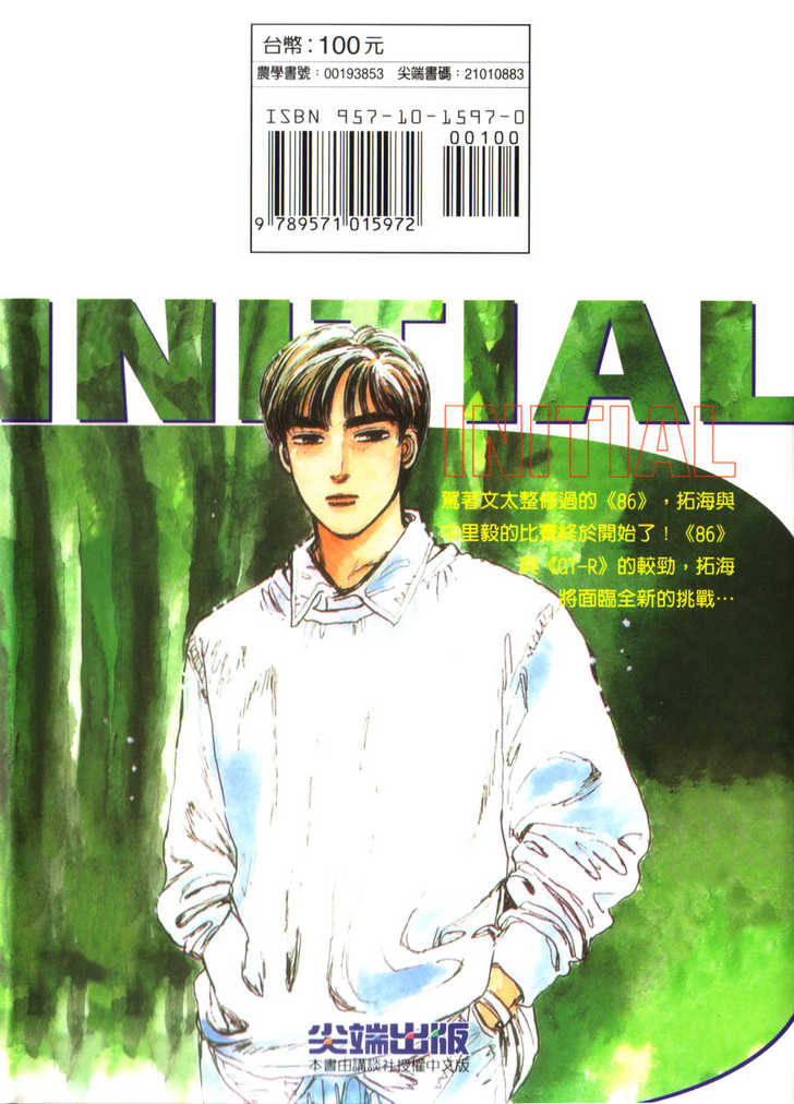 Read Initial D Manga Online