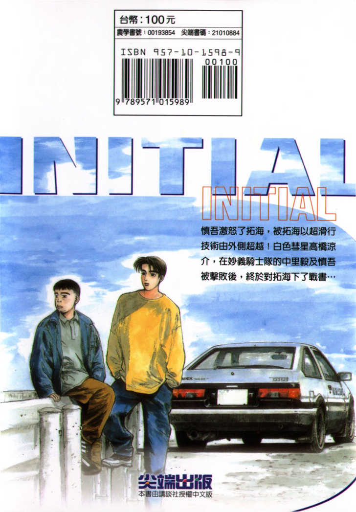 Read Initial D Manga Online