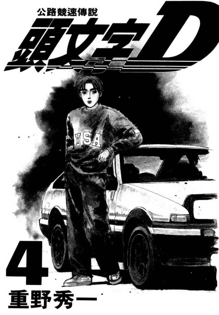 Read Initial D Manga Online