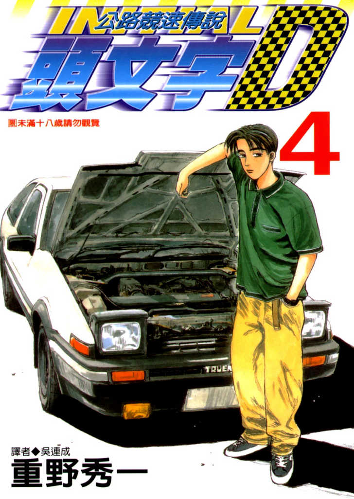 Read Initial D Manga Online