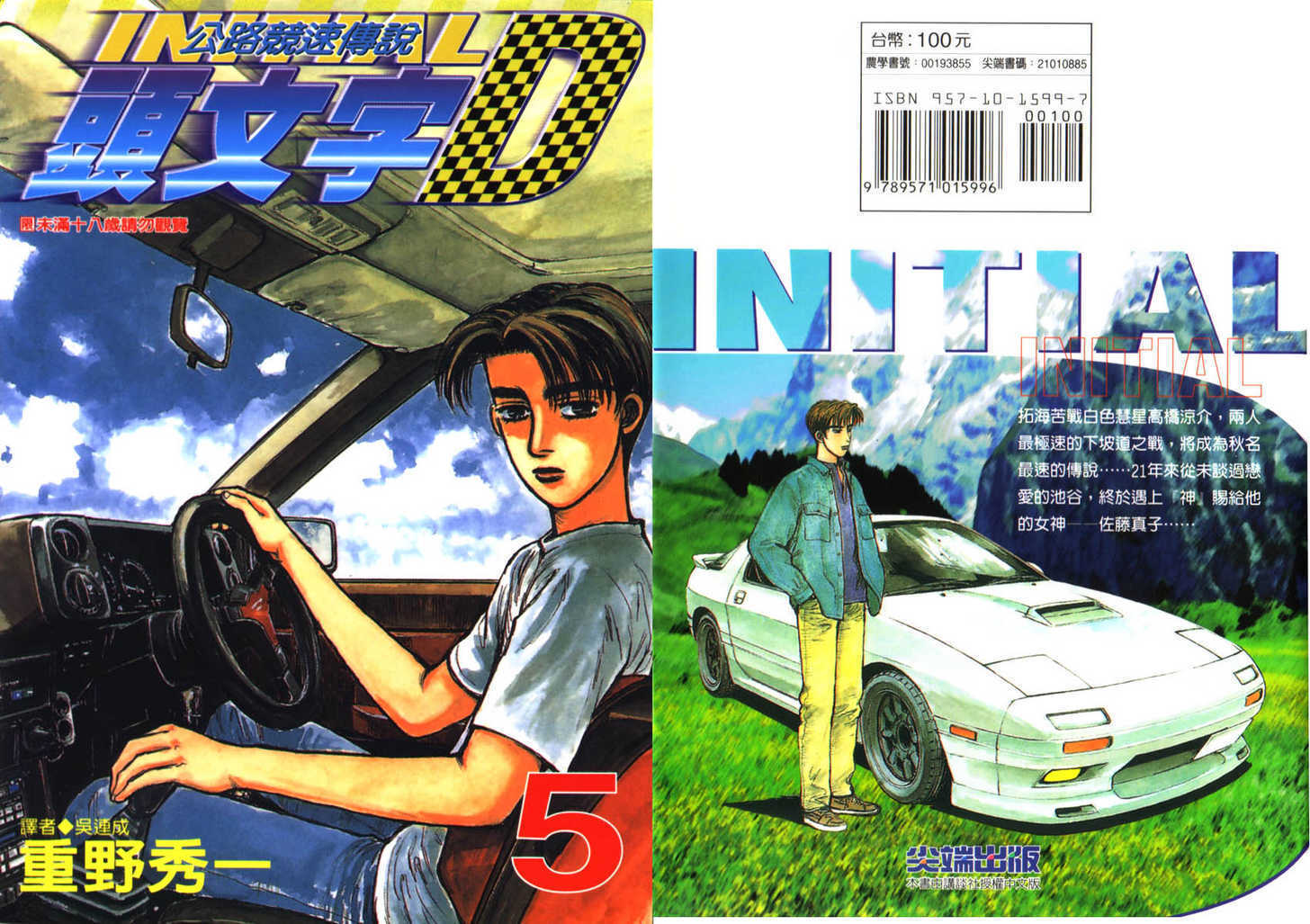 Read Initial D Manga Online