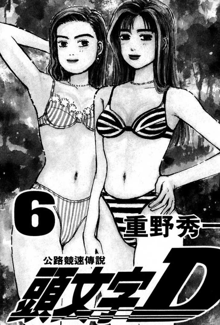 Read Initial D Manga Online