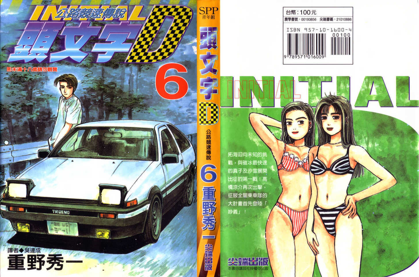 Read Initial D Manga Online