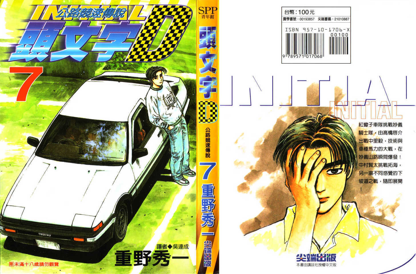 Read Initial D Manga Online