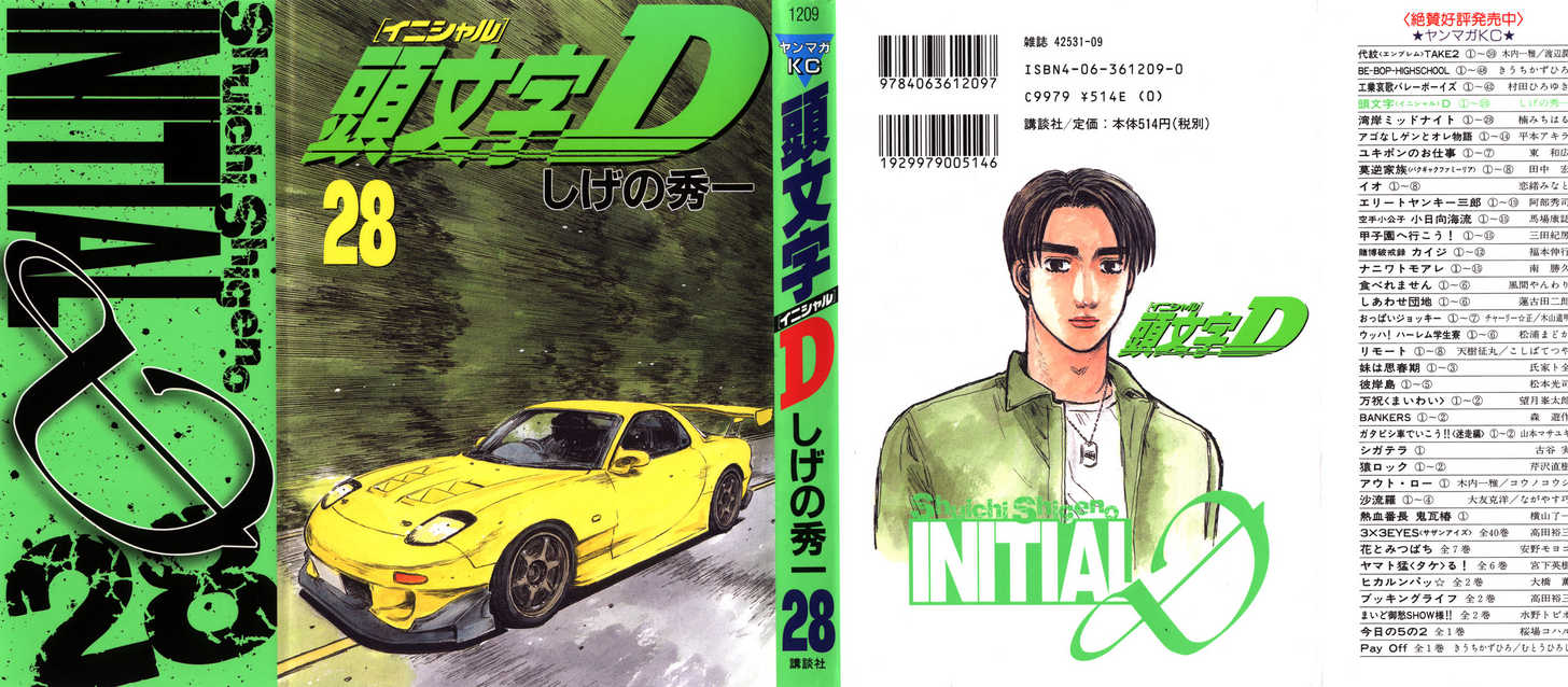 Read Initial D Manga Online