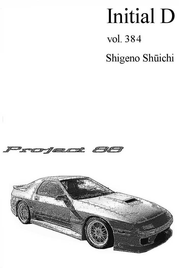 Read Initial D Manga Online