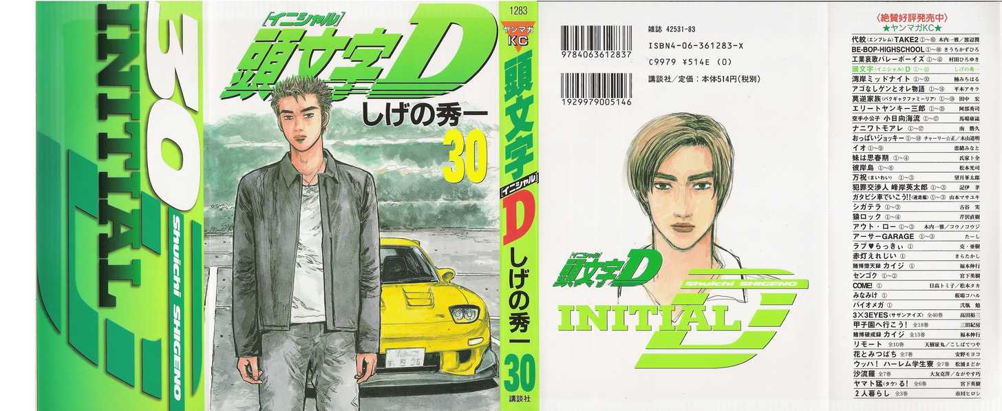 Read Initial D Manga Online