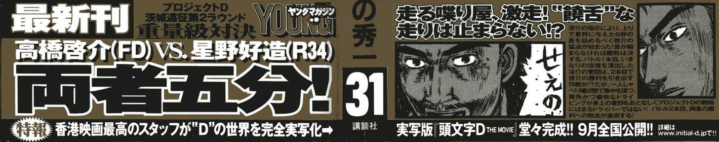 Read Initial D Manga Online