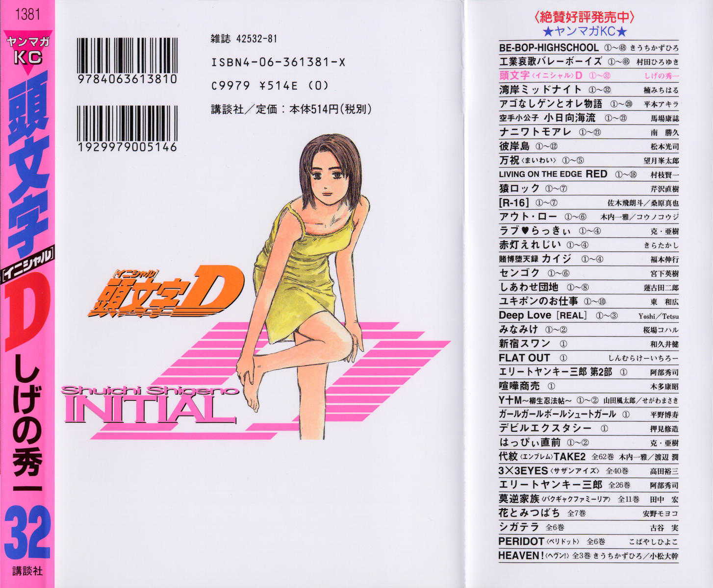 Read Initial D Manga Online