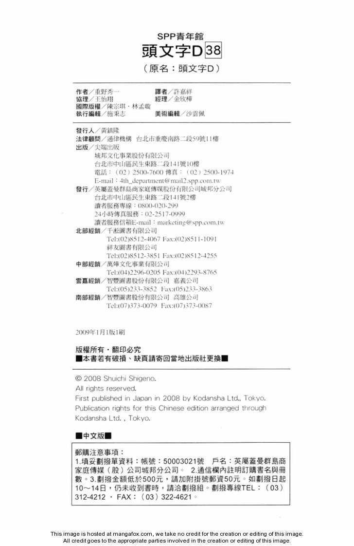 Read Initial D Manga Online