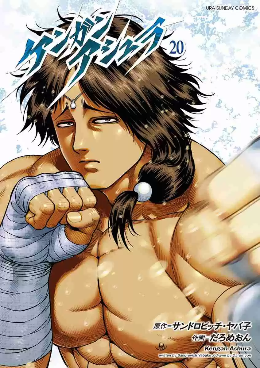 Read KENGAN ASHUA Manga Online