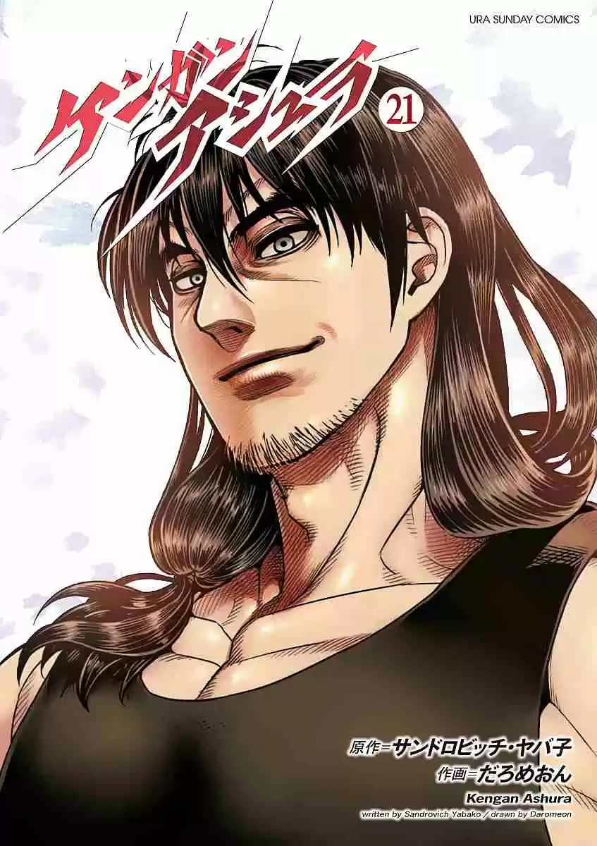 Read KENGAN ASHUA Manga Online