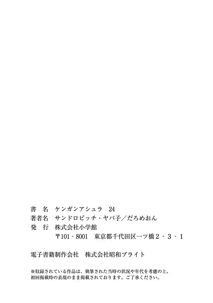 Read KENGAN ASHUA Manga Online