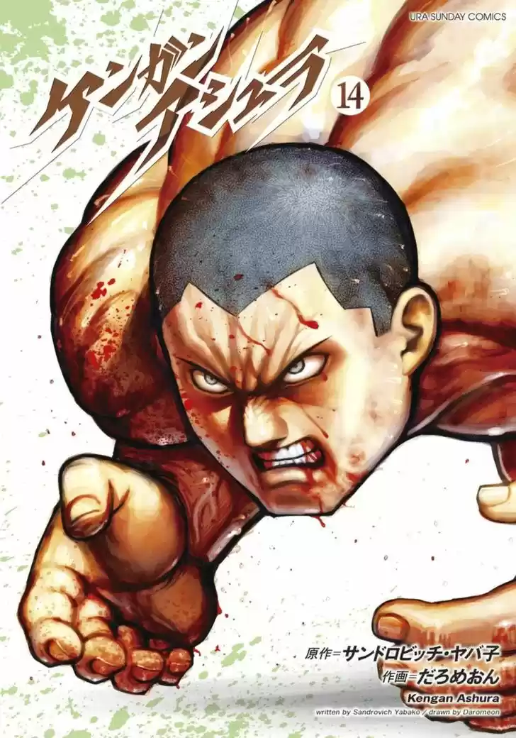 Read KENGAN ASHUA Manga Online
