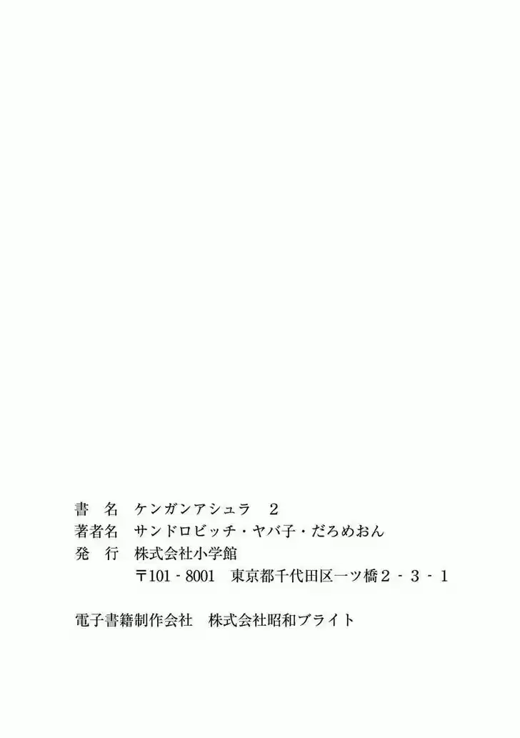Read KENGAN ASHUA Manga Online