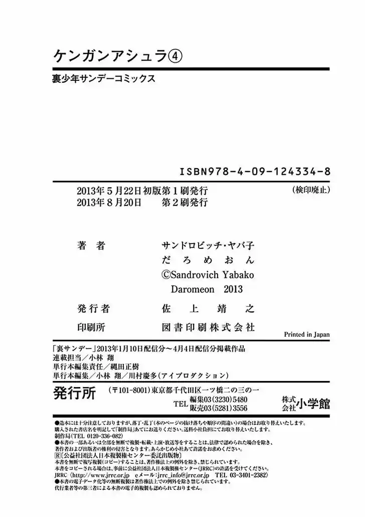 Read KENGAN ASHUA Manga Online