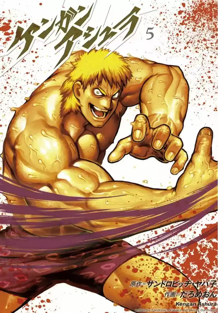 Read KENGAN ASHUA Manga Online