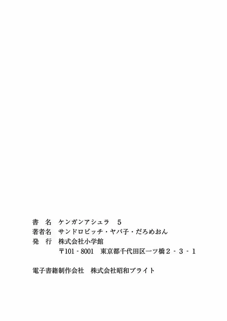 Read KENGAN ASHUA Manga Online