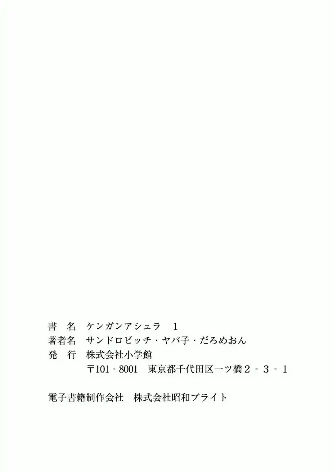 Read KENGAN ASHUA Manga Online
