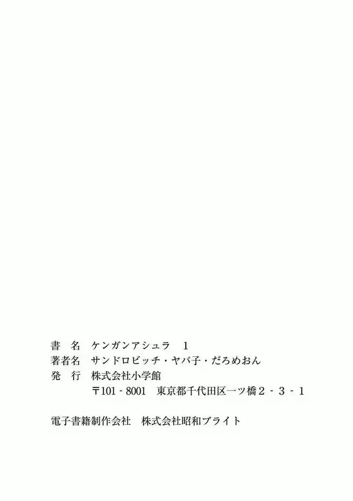 Read KENGAN ASHUA Manga Online