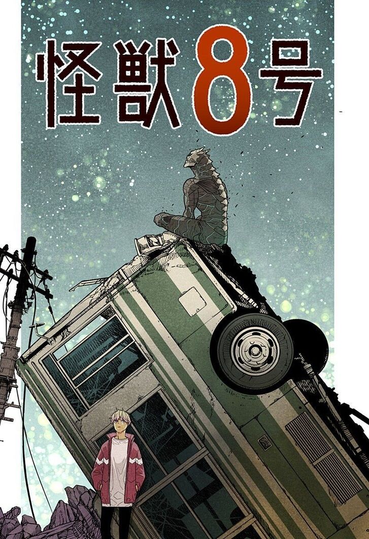 Read Kaiju No. 8 Manga Online