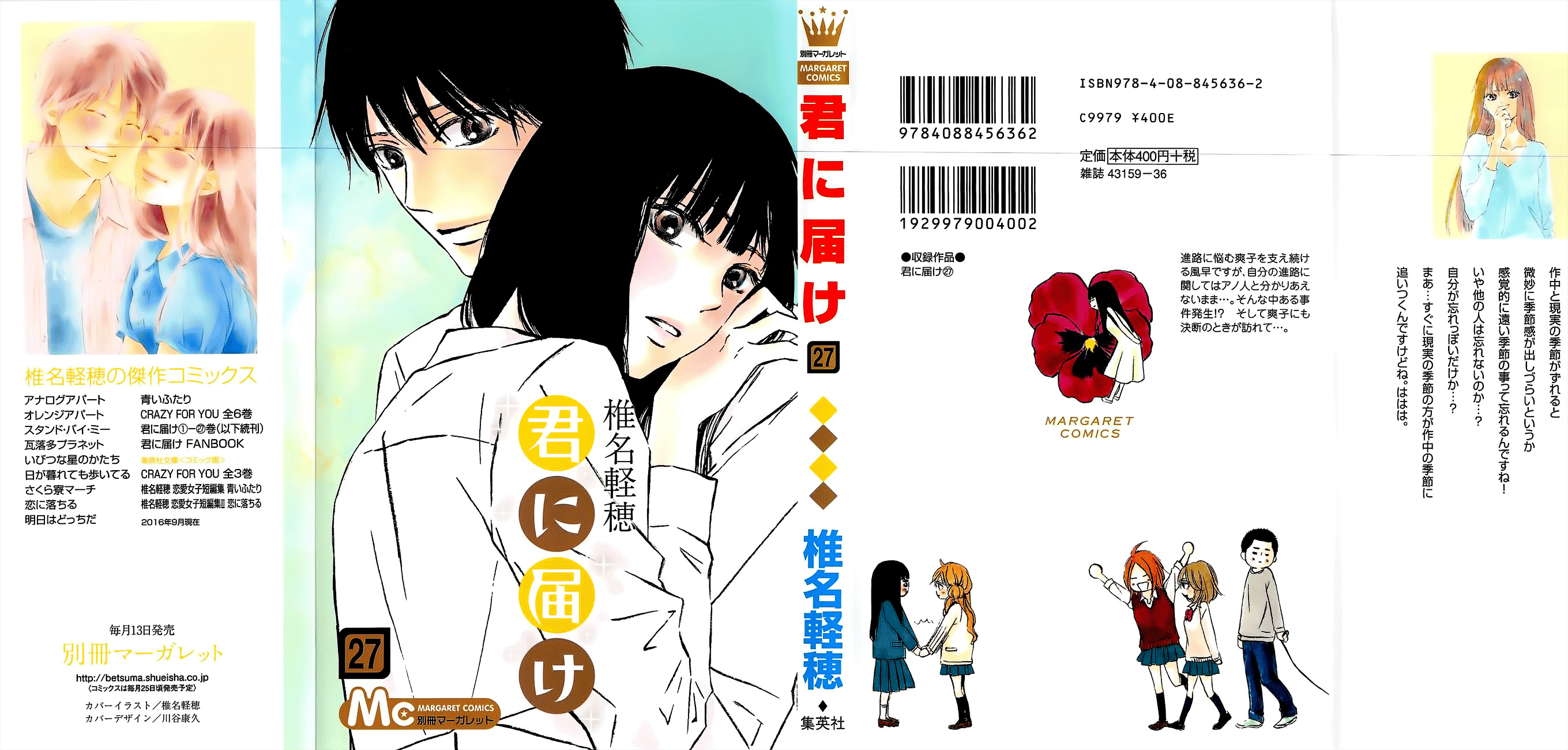 Read Kimi ni Todoke Manga Online