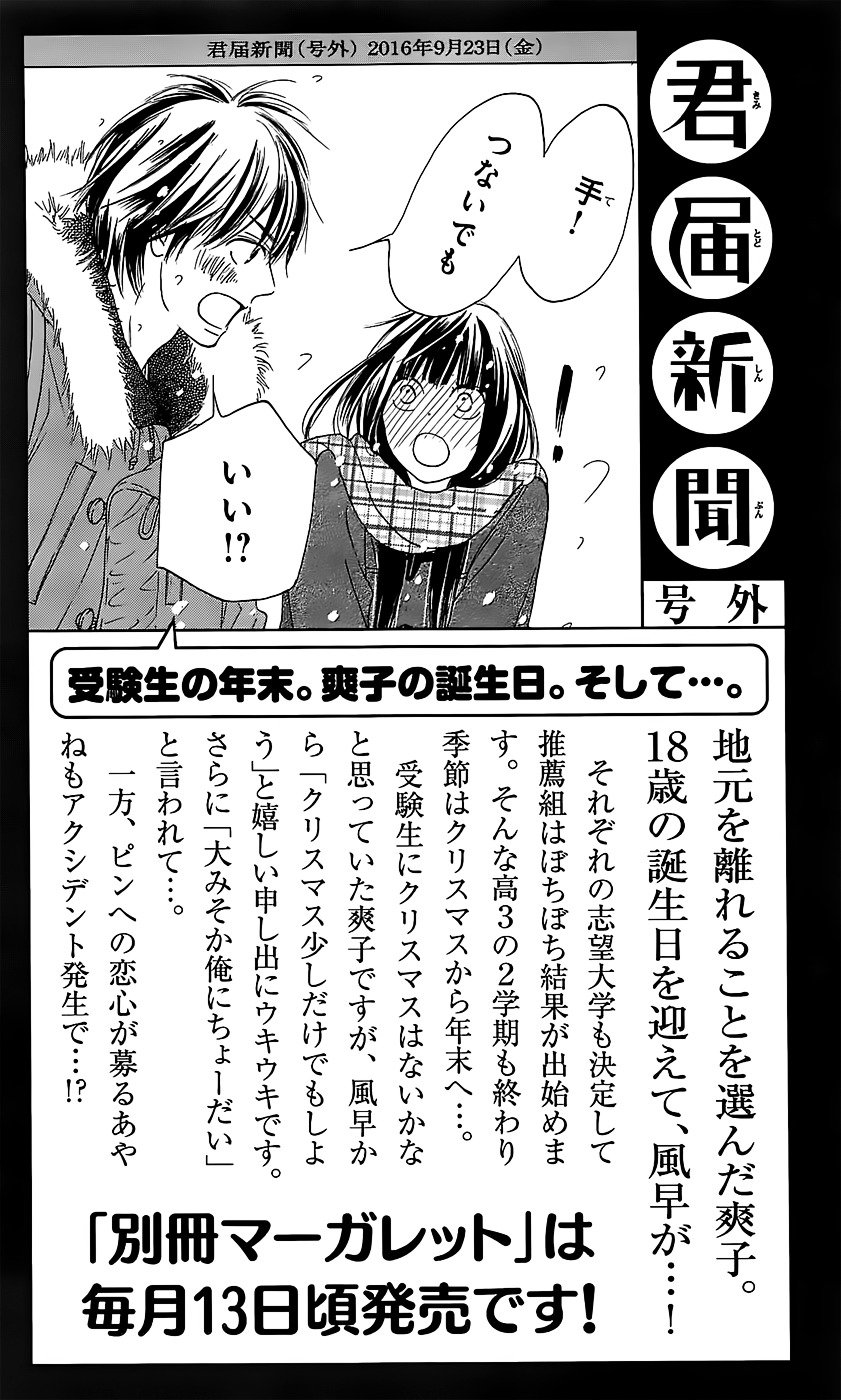 Read Kimi ni Todoke Manga Online