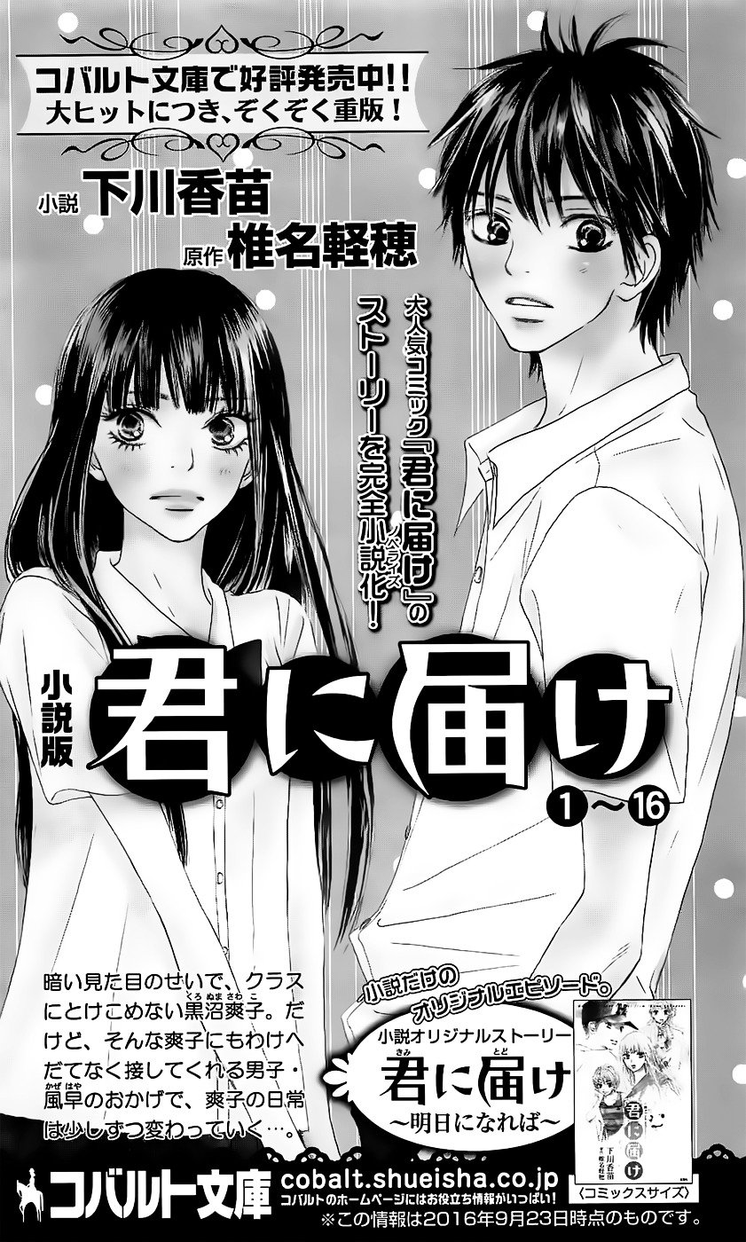 Read Kimi ni Todoke Manga Online