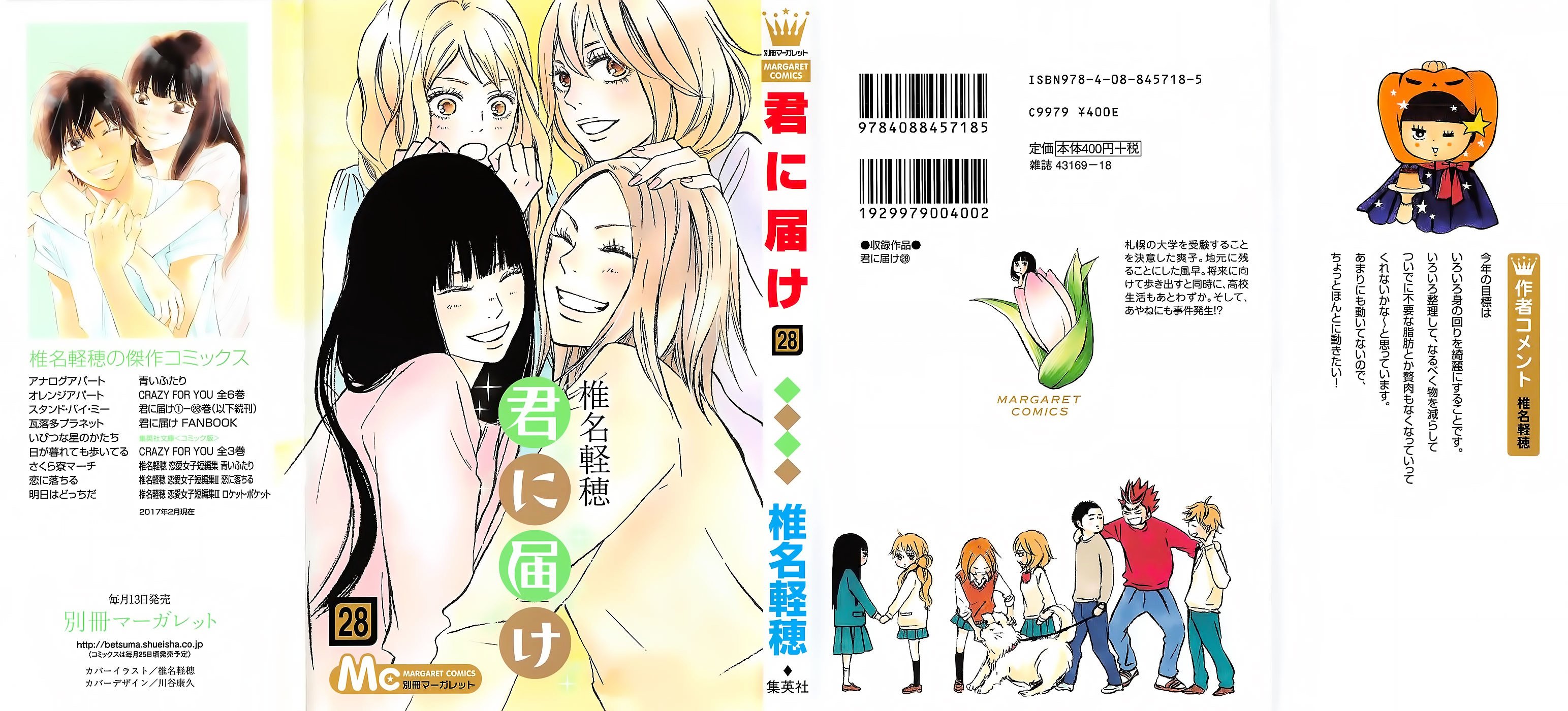 Read Kimi ni Todoke Manga Online