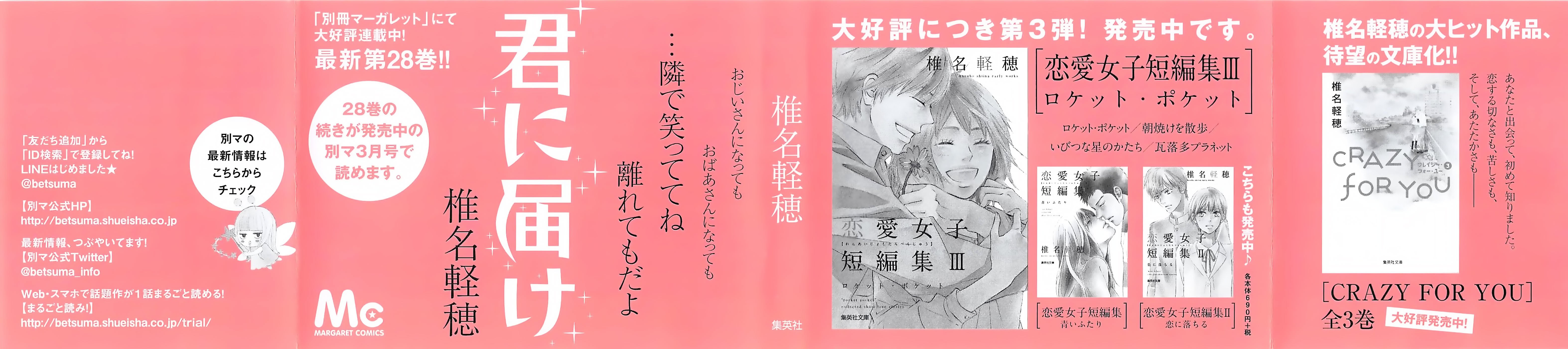 Read Kimi ni Todoke Manga Online
