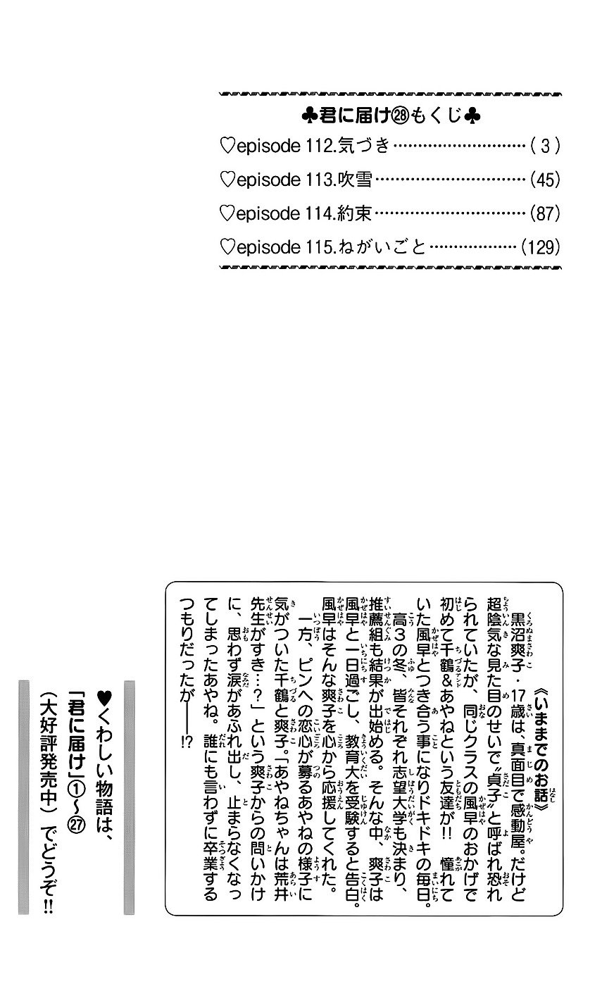 Read Kimi ni Todoke Manga Online