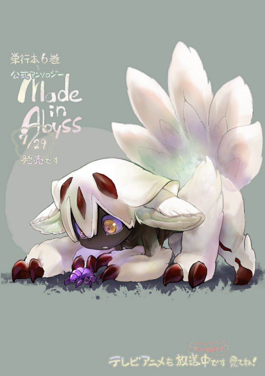 Read Made in Abyss Manga Online