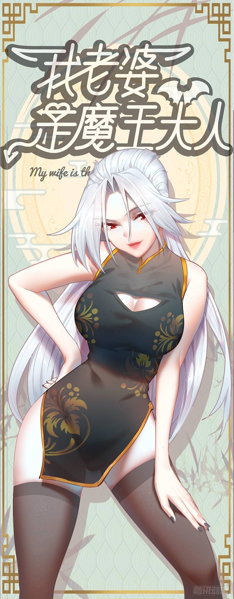 Read My Wife is a Demon Queen Manga Online