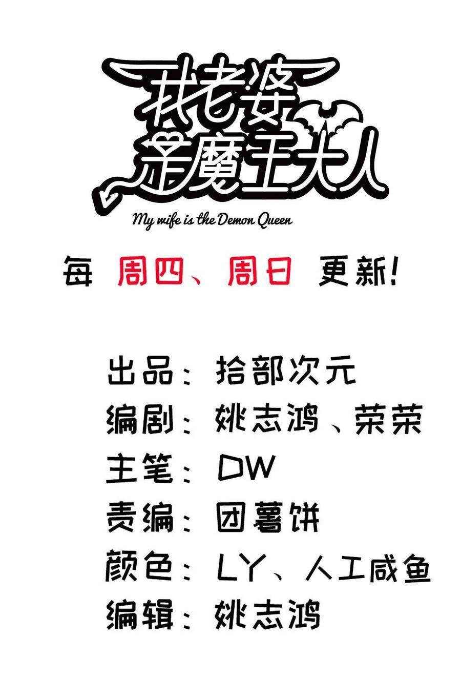 Read My Wife is a Demon Queen Manga Online