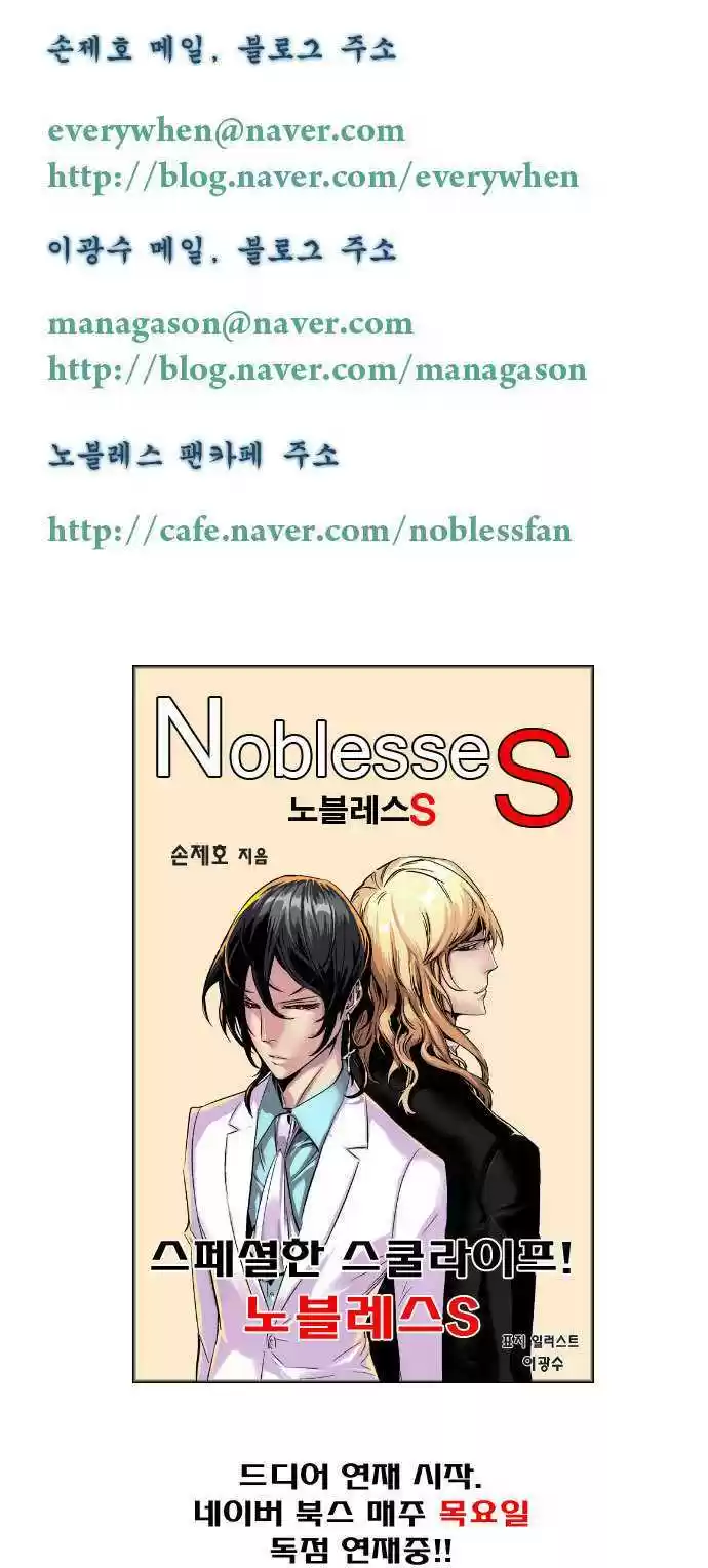 Read NOBLESSE Manga Online
