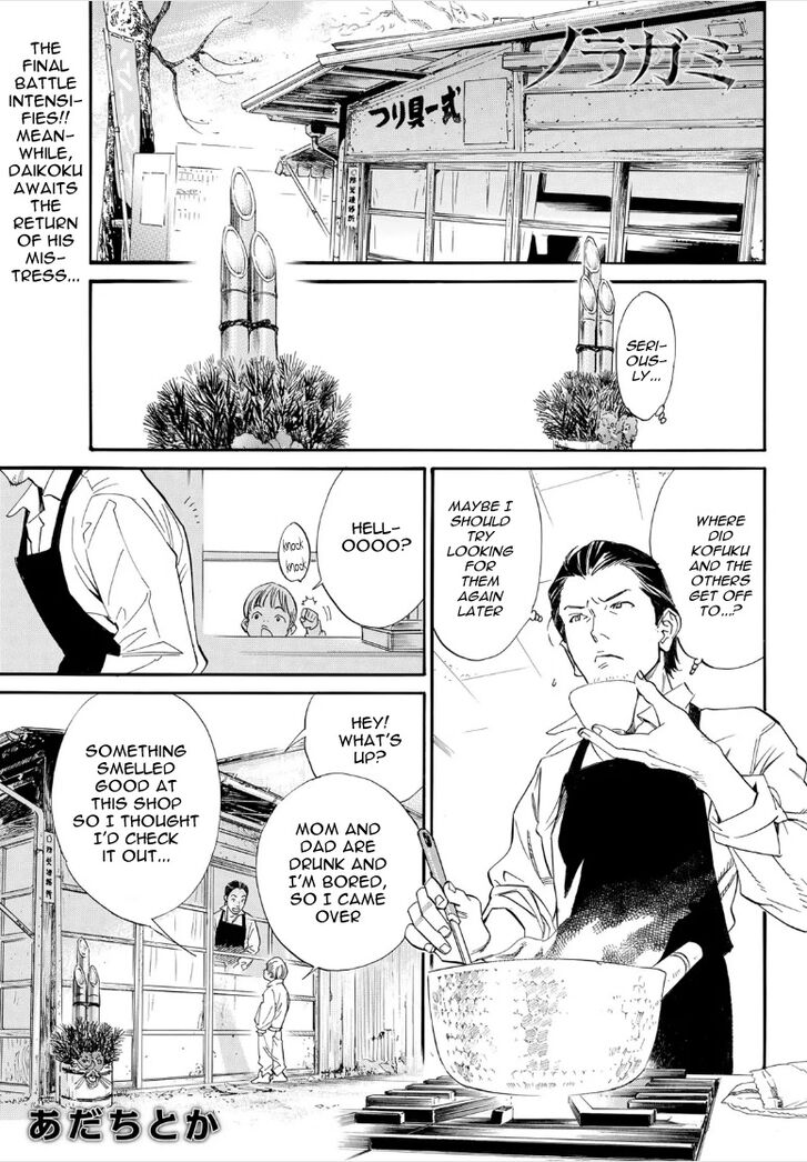 Read Noragami Manga Online