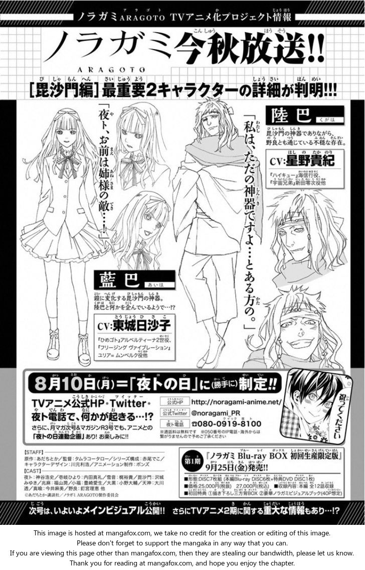 Read Noragami Manga Online